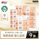 心相印婴儿抽纸 3层110抽*15包加大M码（母婴可用 宝宝纸巾 整箱销售）