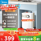 美的（Midea）【8年质保】小厨宝电热水器5升储水式家用一级能效2000W洗菜碗厨房热水宝国家补贴F05-20A1C(ES) 