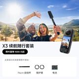 影石（Insta360）X3全景运动相机防抖防水摄像机5.7K高清Vlog摩托车骑行滑雪潜水路亚（续航随行礼盒）