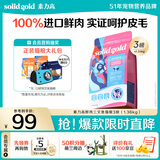 素力高（SolidGold）进口高蛋白鲜肉三文鱼含鱼油美毛减少掉毛成猫粮3磅/1.36kg