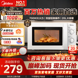 美的微波炉家用快捷小型 700W 容量20L 360°均匀加热 旋钮操控 易清洁 M1-L213B 经典款