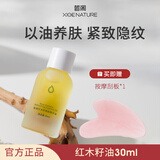 皙阁（XIGE NATURE） 红木籽焕肤精华油面部按摩全身精油30ml面部精华油 红木籽焕肤精华油30ml