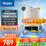 海尔（Haier）【咨询客服领补贴】燃气热水器UTSPRO12升13升16升智能洗澡恒温家用强排式防冻ECO节能然气热水器 16L 老款JSQ30-16UTS(12T)