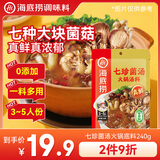 海底捞火锅底料 0添加 七珍菌汤火锅底料240g （真鲜）加量升级版