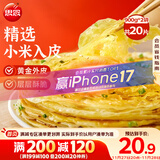 思念 葱香味杂粮手抓饼900g*2袋共20片 儿童早餐半成品食品早点