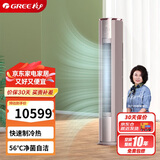 格力（GREE） 3匹 京御 一级变频冷暖 离子净化 净菌自洁 立柜式空调柜机 KFR-72LW/(72587)FNhAb-B1(JDWIFI)