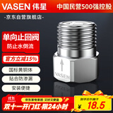 伟星止回接头 4分马桶单向阀防反水防回流倒流止水阀热水器0302