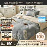 百丽丝水星家纺出品床上四件套纯棉100%全棉四件套被套床单双人床品套件1.8m床