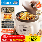 美的（Midea）电炖锅电砂锅 电炖盅 陶瓷煲汤锅炖汤锅紫砂锅3L燕窝炖盅煮粥婴儿辅食锅电煮锅MD-DGE3056