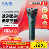 飞利浦（PHILIPS）剃须刀电动剃须刀飞利浦原装进口三刀头刮胡刀飞利浦电动剃须刀胡须刀剃胡刀官方旗舰店送长辈礼物 【标配款式】旋风1系 墨玉青