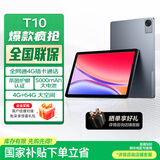 联想（Lenovo）生态品牌 异能者T10 国家补贴 10.1英寸4G通话全网通平板电脑 低蓝光办公 IPS屏 4G+64G 4G版