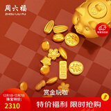 周六福珠宝赏金玩咖足金黄金投资金生日礼物约2g金条