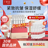 丁家宜（TJOY）重组胶原蛋白次抛精华人参乳液护肤品礼物1.5ml*30支