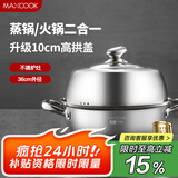 美厨（maxcook）蒸锅汤锅火锅 304不锈钢36cm单层汤蒸锅 大口径加厚复底MCZ7164