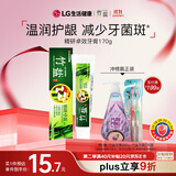 竹盐LG精研卓效牙膏170g*1支清新薄荷清爽口感减轻牙渍清洁口腔