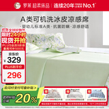 罗莱家纺铃兰花开可水洗冰皮凉感席三件套-条席款绿150*200