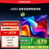 康佳（KONKA）J43ES 8GB大内存高清画质引擎防蓝光电视 智能语音教育网络WIFI 超高清43英寸全面屏人工智能电视 43英寸 【一级能效】