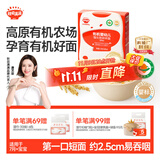 秋田满满有机碎碎面原味160g 婴儿面条7个月+宝宝营养辅食短面 100%真验厂