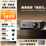 康佳（KONKA）H8Pro 高清投影仪家用 真1080P便携投影 投影机家用家庭影院（高亮600lm 全自动对焦）