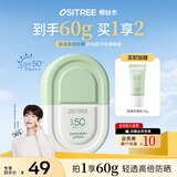 柳丝木（Ositree）高倍防晒乳轻透防晒霜spf50pa+++面部防紫外线女户外 绿U盾50g
