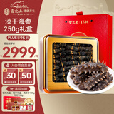 雷允上京东自营干海参250g约50-65只辽宁大连原产辽参商务送礼滋补礼盒