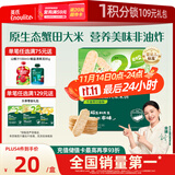 英氏（Engnice）婴幼儿蟹田米饼牛油果味宝宝零食磨牙饼干酥脆哄娃解馋营养48g