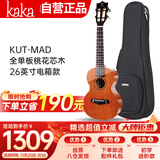 kakaKUT-MAD电箱款尤克里里桃花心木全单板26英寸迷你小吉他