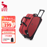 爱华仕大容量拉杆袋多功能轻便行李袋可扩展折叠防泼水大学生长途旅行包 8001红色