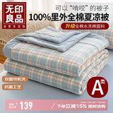无印良品纯棉空调被100%新疆棉花 可机洗水洗薄被子被芯全棉夏凉被150x200
