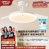 欧普（OPPLE）风扇灯吊扇灯护眼全光谱智控LED照明Ra95餐厅卧室灯包安装 冰风白