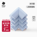 babycare防撞角婴儿护角防磕碰安全桌面儿童加厚加宽保护套L型-冰川蓝4个