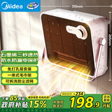 美的（Midea）石墨烯取暖器 浴室暖风机家用壁挂式电热浴霸卫生间防水电暖器电暖气节能省电速热小太阳 HFT20NZ