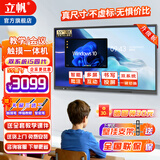 立帆多媒体教学一体机触屏电子白板幼儿园培训触控电脑智能会议平板视频会议一体机触控黑板显示屏 双系统4K（I5四代8+256/4+32） 55英寸触摸一体机