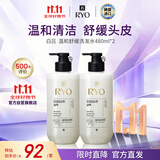 吕（Ryo）新款白吕洗发水480ml*2敏感头皮适用温和舒缓洗发膏韩国进口