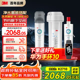 3M 净享2500家用净水器0废水直饮矿物质2.4升大流量+后置精滤芯套装