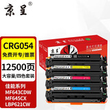 京呈CRG054硒鼓适用佳能645cx硒鼓MF645CX mf643cdwLBP621cw LBP623cdn/cdw打印机墨盒MF641cw MF642cdw粉盒 CRG-054四色大容量硒鼓套装 