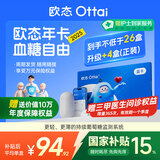 欧态动态血糖仪M8免扎针血糖监测仪14天持续葡萄糖检测系统 年卡