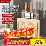 美厨（maxcook）刀架砧板架厨房置物架 筷子架锅盖架橱柜筷子筒 带挂钩 MCZW9752