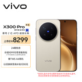 vivo X300 Pro 16GB+1TB 摄影师套装 旷野棕 蔡司2亿APO超级长焦 蓝图影像双芯 拍照 AI手机