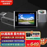 HIKVISION海康威视行车记录仪C8Pro 2160P高清夜视 语音声控4G远程停车监控