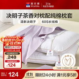 富安娜枕头茶香决明子抑菌护颈草本枕 配60s纯棉枕套 一对装70cm*45cm灰