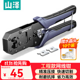 山泽网线钳 网络电话水晶头压线钳 6P/8P两用多功能省力剥剪线钳子 压接水晶头工具GD-187