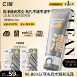 C咖双管洗面奶80g氨基酸清洁控油洁面乳去黑头角质可卸妆男女