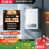 万家乐【恒温王P3 PRO(F)·增压水伺服】13升燃气热水器国家补贴15%天然气一级恒温一级节能防冻以旧换新