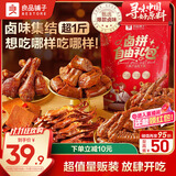 良品铺子卤拼自由礼包600g肉类零食休闲食品零食大礼包卤味零食鸭肉团购