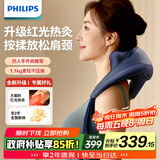飞利浦（PHILIPS）小太阳颈椎按摩器肩颈腰背部热敷按摩仪斜方肌按摩披肩3206N蓝 实用节日生日礼物