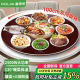 富得莱 饭菜保温板 加热菜板 暖菜板2025新款 圆形家用智能多功能带火锅电磁炉 自动恒温餐桌旋转盘神器 语音红100cm电动旋转电磁炉火锅