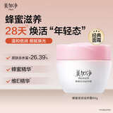 美加净蜂蜜倍润滋养霜80g 滋润保湿 舒缓干燥 润肤保湿霜