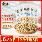 黄飞红（HUANGFEIHONG）椒盐花生米125g（25g*5袋）下酒菜 休闲零食 脱油花生 坚果炒货