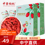 中宁枸杞宁夏红枸杞子特级500克无熏头茬大果免洗泡茶养生送长辈节日礼物